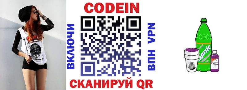 Кодеин Purple Drank Плёс